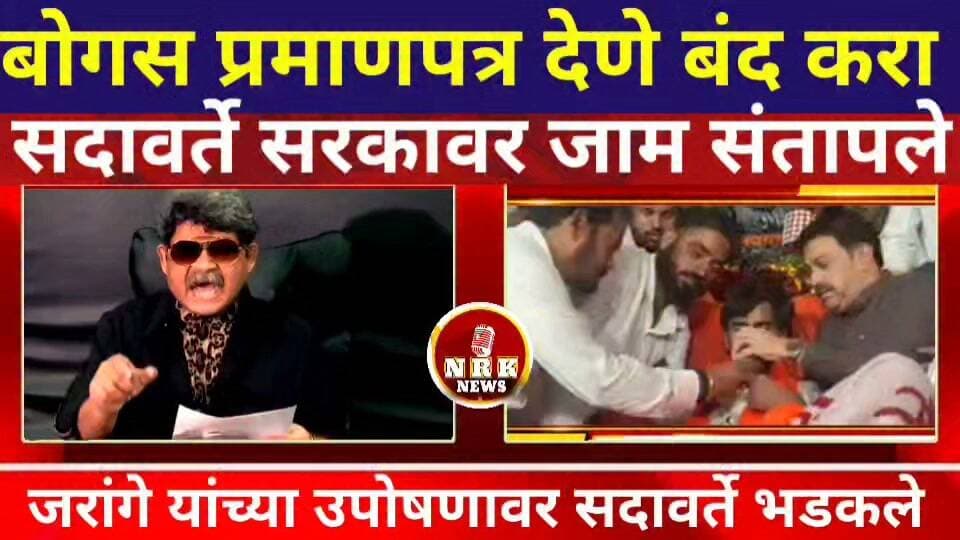 विखे पाटील व उदय सामंत बोगस प्रमाणपत्र देणे बंद करा सदावर्ते सरकारच्या शिष्टमंडळवर जाम बरसले...
#manojjarangepatil #PrasadLad #laxmanhake #ManojJarange #LiveNews