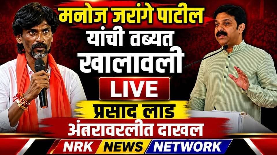 प्रसाद लाड अंतरवालीत | Manoj Jarange Patil यांची प्रकृती खालावली | सरकार मागण्या मान्य करणार ?