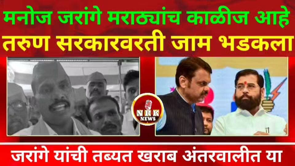 अरे जरांगे पाटील आमच काळीज आहे पाटलांना जर काही झालं तर याद राखा तरुण सरकारवरती जाम भडकला.. #manojjarangepatil #marathaaarakshan #PrasadLad