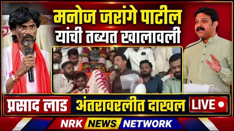 मनोज जरांगे पाटील यांची तब्यत खालावली प्रसाद लाड अंतरावरलीत दाखल लाईव्ह.. #manojjarangepatil #ManojJarange #marathaaarakshan #antarwalisarati