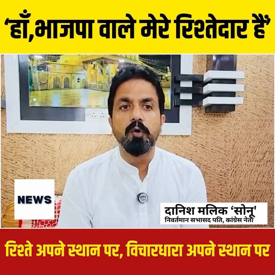 भाजपा के मुस्लिम कच्छाधारियों को कांग्रेस नेता दानिश मलिक की दो टूक