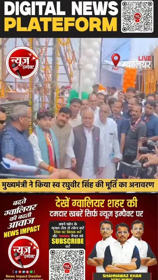 ग्वालियर में काफी दिनों से अपने लोकार्पण की राह तक रही कांग्रेस के पूर्व विधायक स्वर्गीय रघुवीर सिंह की प्रतिमा का अनावरण हो ही गया। #gwaliornews #newsimpact #gwaliorcity