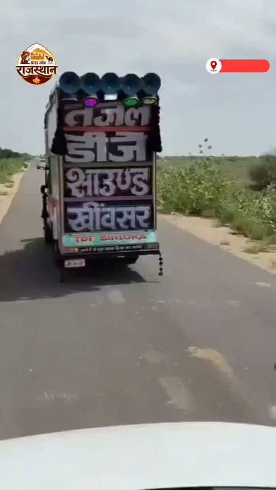 DJ की लापरवाही बनी जानलेवा, पिकअप DJ पलटा; बंटी प्रजापत की मौत, प्रह्लाद घायल
खीवसर क्षेत्र में पिकअप DJ से जुड़ा दर्दनाक सड़क हादसा सामने आया है। हादसे में पिकअप DJ के पलटने से बंटी प्रजापत की मौत हो गई, जबकि प्रह्लाद घायल हो गया।
हादसे के बाद पिकअप DJ के संचालन, सुरक्षा व्यवस्था और कथित लापरवाही को लेकर गंभीर सवाल खड़े हो रहे हैं। परिजनों और स्थानीय लोगों ने मामले की जांच कर जिम्मेदार लोगों के खिलाफ कार्रवाई की मांग उठाई है।
#Khinvsar #RajasthanNews #Accident #DJ #BreakingNews
RajasthanVoice