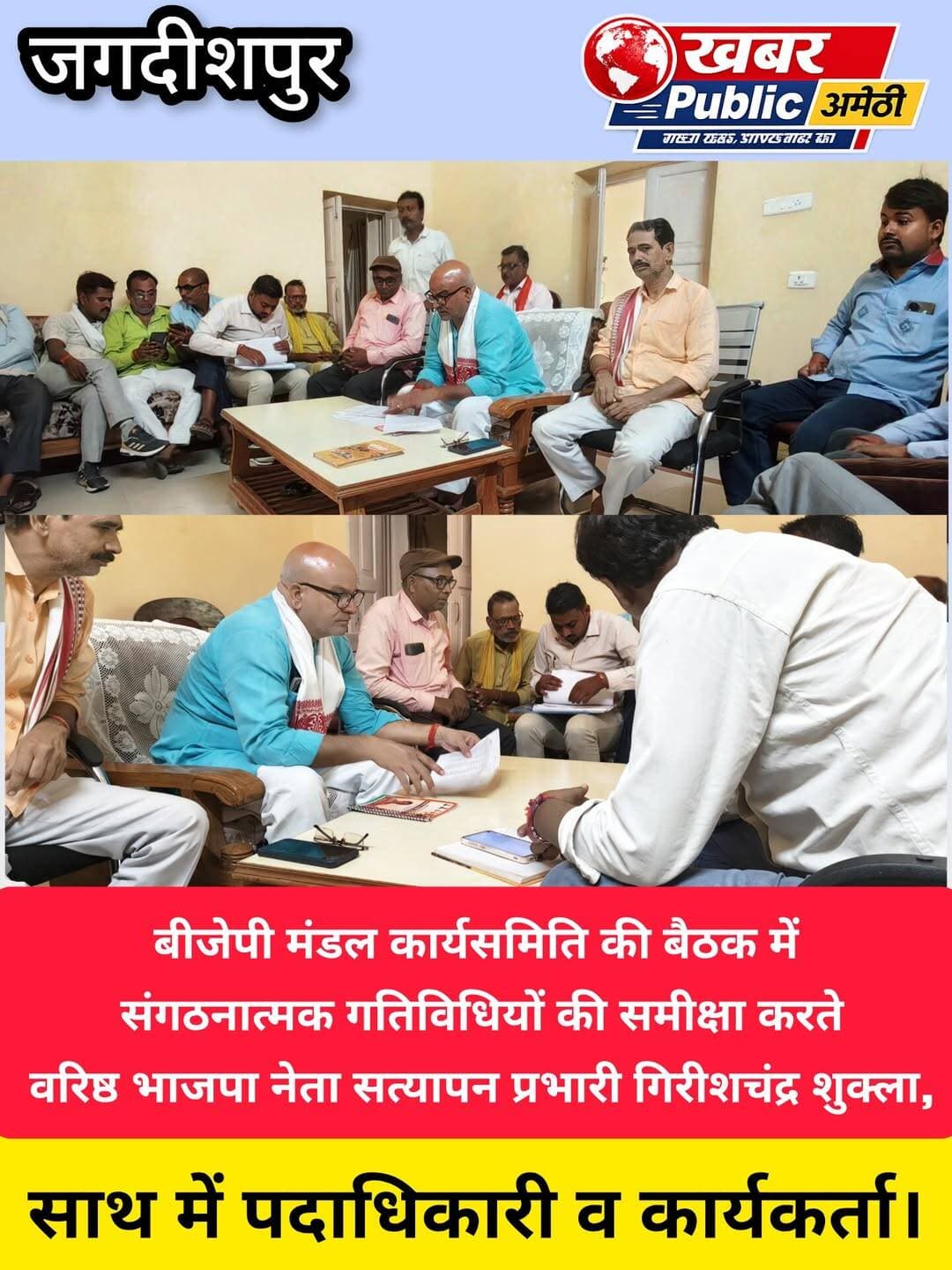 हुक: बूथ मजबूत तो संगठन मजबूत—भाजपा की बैठक में जमीनी सक्रियता पर जोर
जगदीशपुर। मंडल जगदीशपुर में बुधवार को डाक बंगले पर मंडल कार्यसमिति और शक्ति केंद्र संयोजकों की बैठक हुई। इसमें वरिष्ठ भाजपा नेता एवं मंडल के सत्यापन प्रभारी गिरीशचंद्र शुक्ला ने संगठनात्मक गतिविधियों की समीक्षा करते हुए धरातल पर चल रहे कार्यों का सत्यापन किया।
बैठक में शक्ति केंद्रों की सक्रियता, बूथ स्तर पर कार्यकर्ताओं की भूमिका और संगठन के कार्यक्रमों की प्रगति पर चर्चा हुई। सत्यापन प्रभारी ने पदाधिकारियों और संयोजकों से उनके क्षेत्रों में किए जा रहे कार्यों की जानकारी लेते हुए संगठन को और प्रभावी बनाने के लिए जरूरी दिशा-निर्देश दिए।
गिरीशचंद्र शुक्ला ने कहा कि संगठन की मजबूती कार्यकर्ताओं की सक्रिय भागीदारी और बेहतर समन्वय से होती है। उन्होंने सभी पदाधिकारियों से अपने दायित्वों का गंभीरता से निर्वहन करते हुए बूथ स्तर तक संगठन को मजबूत करने का आह्वान किया।
बैठक में मंडल पदाधिकारी, शक्ति केंद्र संयोजक और पार्टी कार्यकर्ता मौजूद रहे।
BJP Uttar Pradesh Suresh Pasi Suresh Yagyasaini Jagdishpur Smriti Zubin Irani
