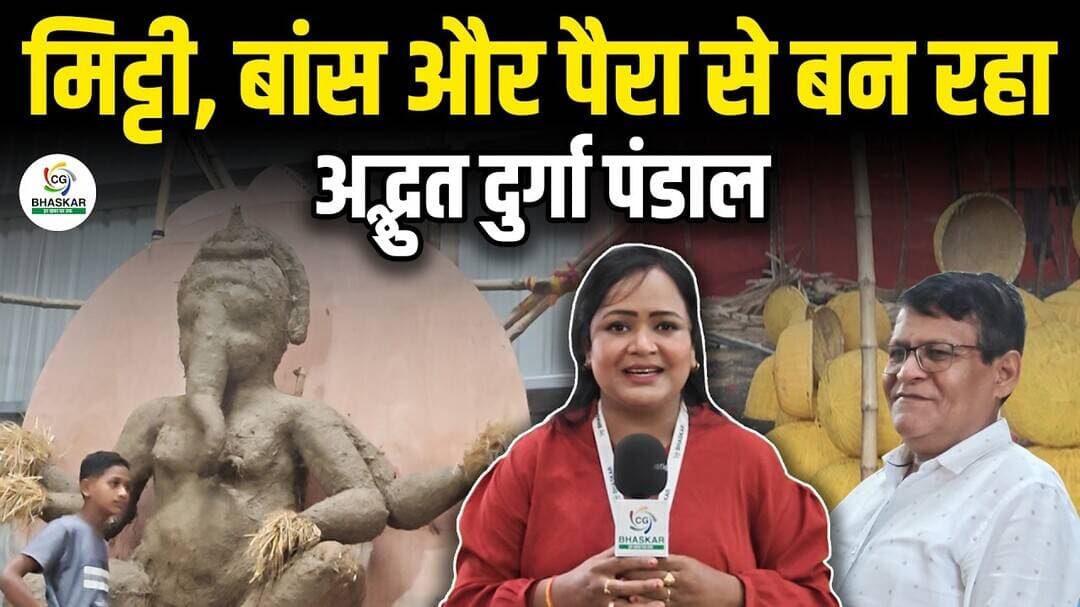 मिट्टी से महल तक…चांपा की महारानी के दरबार में दिखेगा शिल्पकारों का अनोखा हुनर | CG Bhaskar