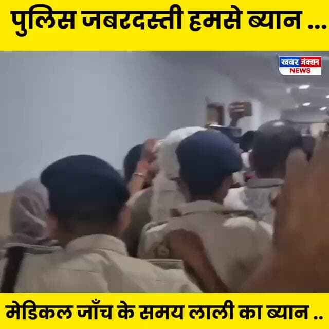 बेढ़ना कांड में नया मोड़: मुख्य आरोपी लाली ने दावा किया कि मारपीट कर जबरन बयान...