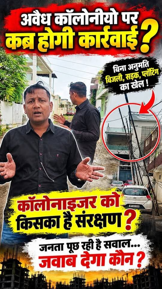 कब होगी अवैध कॉलोनीयों पर कार्यवाही ? किसका है ऐसे कॉलोनाइजरों को संरक्षण कि नहीं होती करवाई #cmomadhyapradesh #PMOIndia