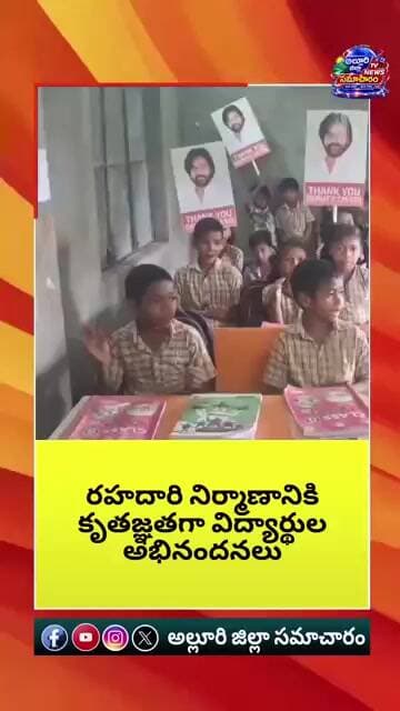 పాడేరు లో డిప్యూటీ సీఎం పవన్ కళ్యాణ్ కు విన్నూత్నంగా పుట్టినరోజు శుభాకాంక్షలు తెలిపిన విద్యార్ధులు