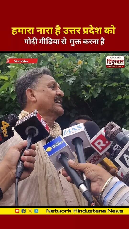 गाजीपुर के सांसद अफजाल अंसारी ने कहा हमारा नारा है उत्तर प्रदेश को गोदी मीडिया से मुक्त करना है .
#AfzalAnsari #Ghazipur #UPPolitics #UttarPradesh