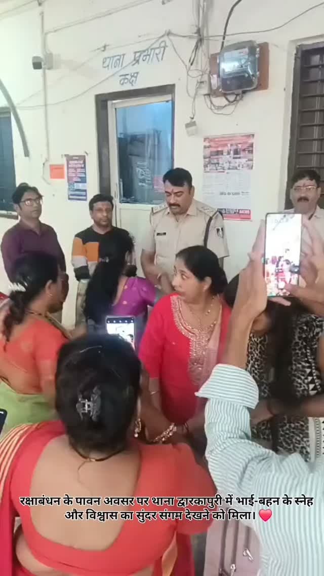 🎀 रक्षाबंधन पर खाकी को बहनों का स्नेह ❤️
रक्षाबंधन के पावन अवसर पर थाना पंढरीनाथ में भाई-बहन के स्नेह और विश्वास का सुंदर संगम देखने को मिला।
👮♂️ थाना प्रभारी द्वारकापुरी श्री मनीष मिश्रा सहित पुलिसकर्मियों को महिलाओं एवं बहनों ने राखी बांधकर रक्षाबंधन की शुभकामनाएं दीं।
🤝 यह आत्मीय रिश्ता पुलिस और आमजन के बीच विश्वास, सुरक्षा एवं सहयोग की भावना को और मजबूत करता है।
आपका विश्वास, हमारी जिम्मेदारी। 🛡️
#RakshaBandhan #PandharinathPolice #IndorePolice #PolicePublicBond #जनसेवा सुरक्षा_और_विश्वास
@mppolicedeptt
@indorepolicelive
@mohdept