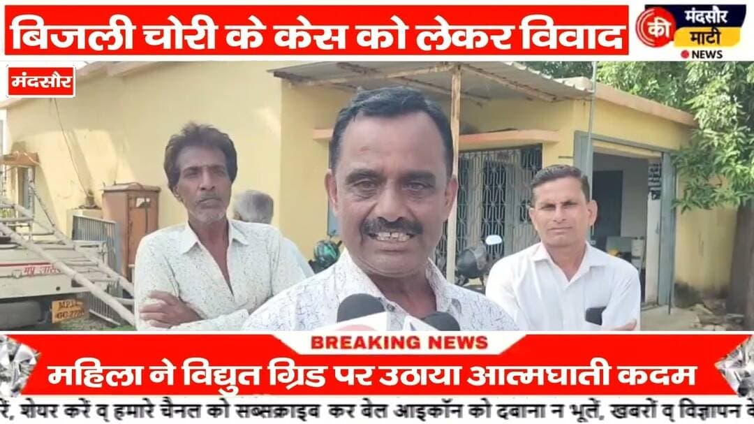 #महिला ने अपने आप पर पेट्रोल डालकर लगाई आग मंदसौर विद्युत ग्रिड का मामला