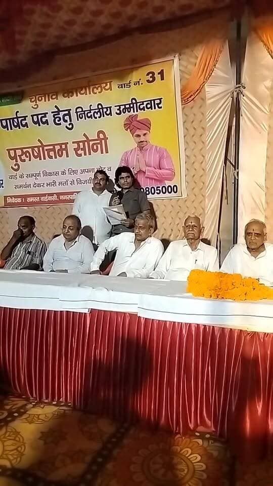 चुनाव कार्यालय का उद्घाटन - वार्ड नं. 31 निर्दलीय उम्मीदवार पुरुषोत्तम सोनी
#Ward31 #ChunavKaryalay #PurshottamSoni #ElectionOffice #WardDevelopment
