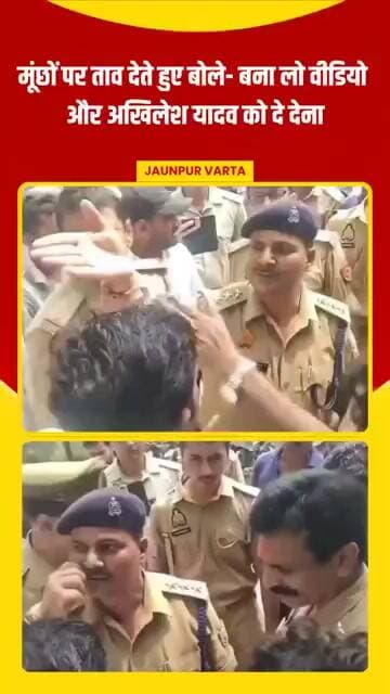 मूंछों पर ताव देते हुए बोले- बना लो वीडियो और अखिलेश यादव को दे देना