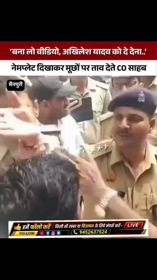 मैनपुरी में तैनात CO सिटी अशोक कुमार सिंह का एक वीडियो सोशल मीडिया पर तेजी से वायरल हो रहा है। वीडियो में सीओ कुछ लोगों के साथ बातचीत करते नजर आ रहे हैं। बातचीत के दौरान उनके अंदाज और कथित तौर पर अखिलेश यादव का नाम लिए जाने को लेकर सोशल मीडिया पर तरह-तरह की प्रतिक्रियाएं सामने आ रही हैं।
#ViralVideo #AkhileshYadav #Mainpuri #COAshokKumarSingh #UPPolice #MainpuriPolice #SocialMediaViral #ViralNews #UttarPradesh #AkhileshYadavNews #trendingvideo