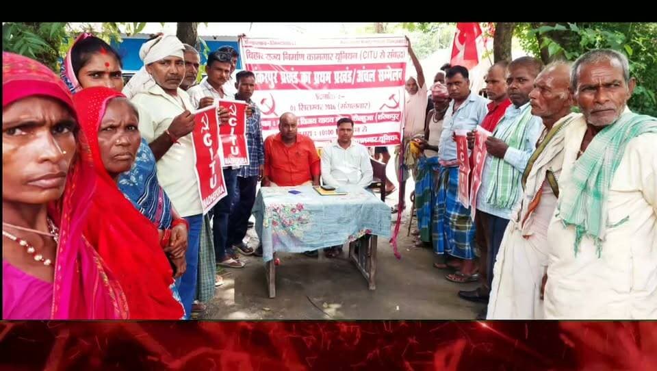 निर्माण कामगार यूनियन सीटू का शंकरपुर प्रखंड सम्मेलन संपन्न, 11 सदस्यीय कमिटी गठित