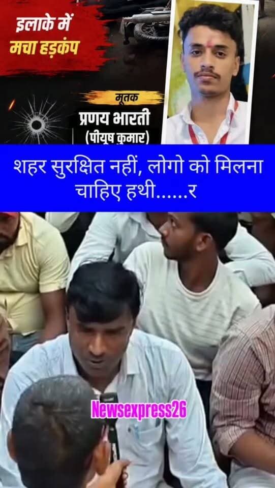 #nawadanews #hisua #reels #newsexpress26 #viralnews