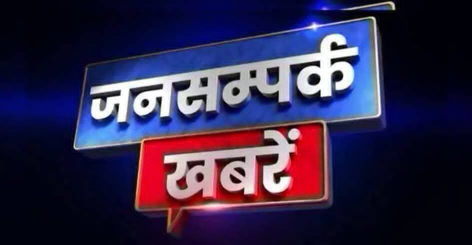 ➡️ मुख्यमंत्री जन विश्वास अभियान का 3 सितम्बर का कार्यक्रम स्थगित, अब 11 सितम्बर को रहली में होगा आयोजन
मुख्यमंत्री जन विश्वास अभियान अंतर्गत नगर परिषद सुरखी एवं बिलहरा का दिनांक 03 सितम्बर 2026 को निर्धारित कार्यक्रम स्थगित किया गया है। आगामी कार्यक्रम दिनांक 11 सितम्बर 2026, शुक्रवार को रहली में आयोजित किया जाएगा।
CM Madhya Pradesh Dr Mohan Yadav Jansampark Madhya Pradesh <nis:link nis:type=tag nis:id=jansamparkmp nis:value=JansamparkMP nis:enabled=true nis:link/> <nis:link nis:type=tag nis:id=sagar nis:value=sagar nis:enabled=true nis:link/>