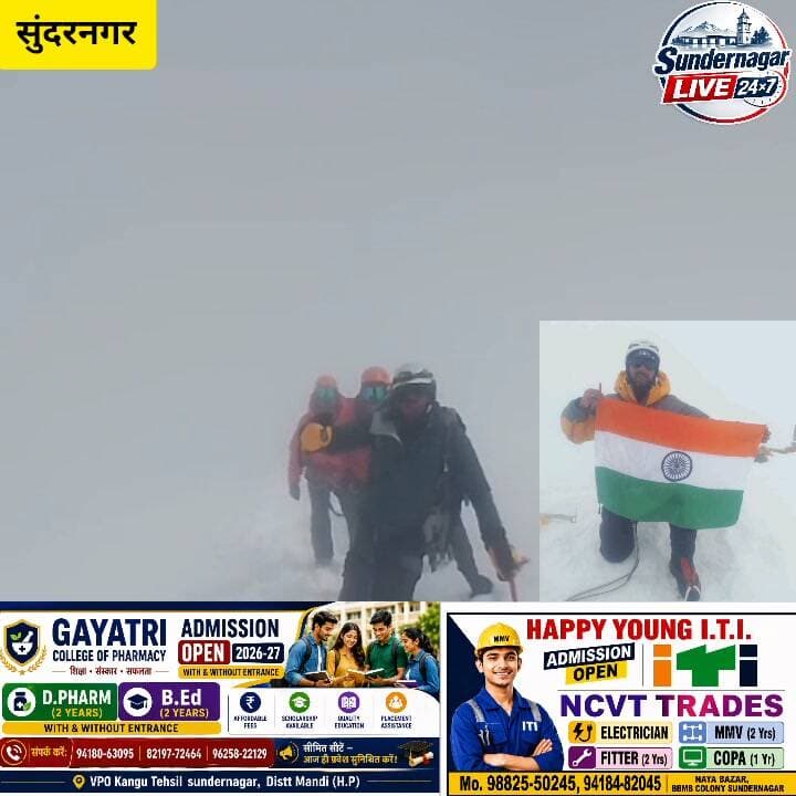 एक महीने में दो 7000 मीटर चोटियां फतह कर सुंदरनगर के सुबेदार भूपिंदर ने रचा इतिहास,15 अगस्त को 7077 मीटर ऊंची माउंट कुन के बाद अब 31 अगस्त को माउंट नून पर फहराया तिरंगा, फरवरी में एकोंकागुआ भी कर चुके हैं समिट।