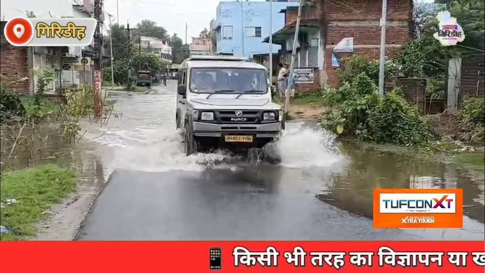 बारिश ने खोली गिरिडीह नगर निगम की पोल, सिहोडीह पटेल नगर बना तालाब