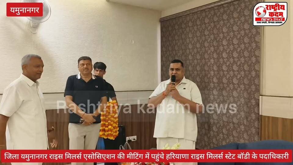 हरियाणा सरकार द्वारा पिछले साल का चावल न लेना राइस मिलर्स के लिए बना बहुत बड़ी समस्या।
जब तक पिछले साल का चावल नहीं उठेगा तब तक राइस मिल पैड़ी (paddy) नहीं खरीदेगा और ना ही खरीद सकता है क्योंकि राइस मिलर्स के पास इतना स्पेस नहीं है। सभी बात मानने को तैयार पहले सरकार उठाए पिछले साल का माल तभी हम आगे काम कर पाएंगे :-हरियाणा स्टेट राइस मिलर्स एसोसिएशन एवं पदाधिकारी।