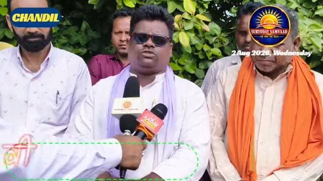 #jharkhand | #chandil : चांडिल डैम विस्थापितों का हुंकार, हक-अधिकार के लिए एकजुट होने का आह्वान
#बिष्णु पद महापात्र 📲 9934893057 (wa)
चांडिल डैम संघर्ष समिति ने प्रभावित विस्थापित गांवों का दौरा कर समस्याओं और अधिकारों पर चर्चा की। नवगठित चांडिल डैम विस्थापित समन्वय मंच को विस्थापितों का साझा मंच बताते हुए समिति ने एकजुट होकर लोकतांत्रिक तरीके से संघर्ष आगे बढ़ाने का आह्वान किया।
#kolhanupdate
#chandildamvisthapit
#suryodaysamvaad