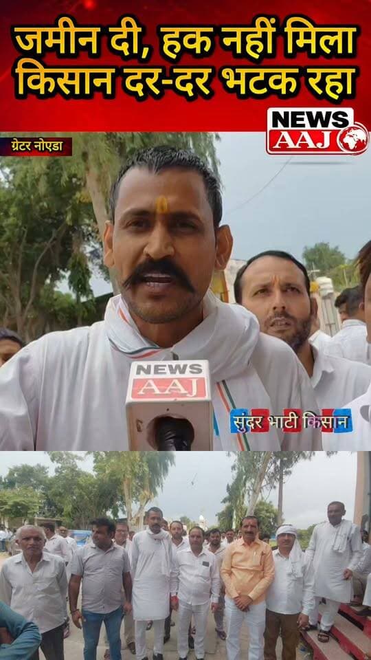 विकास के लिए अपनी जमीन प्राधिकरण को दे दी, बदले में न रोजगार मिला न 4% प्लॉट… अफसर दफ्तरों में बैठे और न्याय के लिए धरने पर दर-दर भटक रहा ग्रेटर नोएडा का अन्नदाता #GreaterNoida #KisanAndolan #FarmersProtest #4PercentPlot #KisanKaHaq