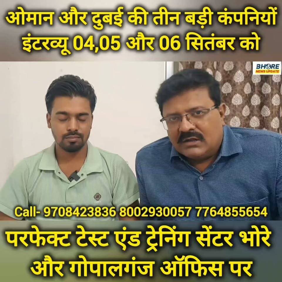 ओमान और दुबई की तीन बड़ी कंपनियों का इंटरव्यू 04, 05 और 06 सितंबर को भोरे में #postviralシ #BREAKING #FIFAWorldCup2022 #FIFAWorldCup #funny #viralreelschallenge #viralvideo #GopalganjNews #bhorenewsupdate #shorts #viral #trendingvideo #gopalganjpolice