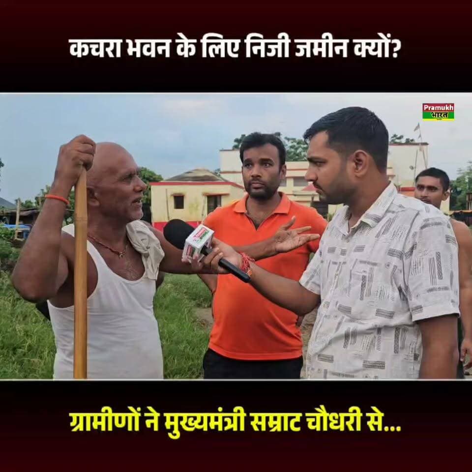 जमीन जाएगी तो परिवार का क्या होगा? 10 एकड़ जमीन के अधिग्रहण पर CM सम्राट चौधरी से फरियाद!