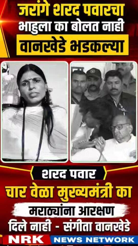 जरांगे शरद पवारचा भाहुला का बोलत नाही शरद पवार चार वेळा मुख्यमंत्री मराठ्यांना आरक्षण का दिले नाही विचार..
#manojjarangepatil #laxmanhake #ManojJarange #PrasadLad #marathaaarakshan #antarwalisarati