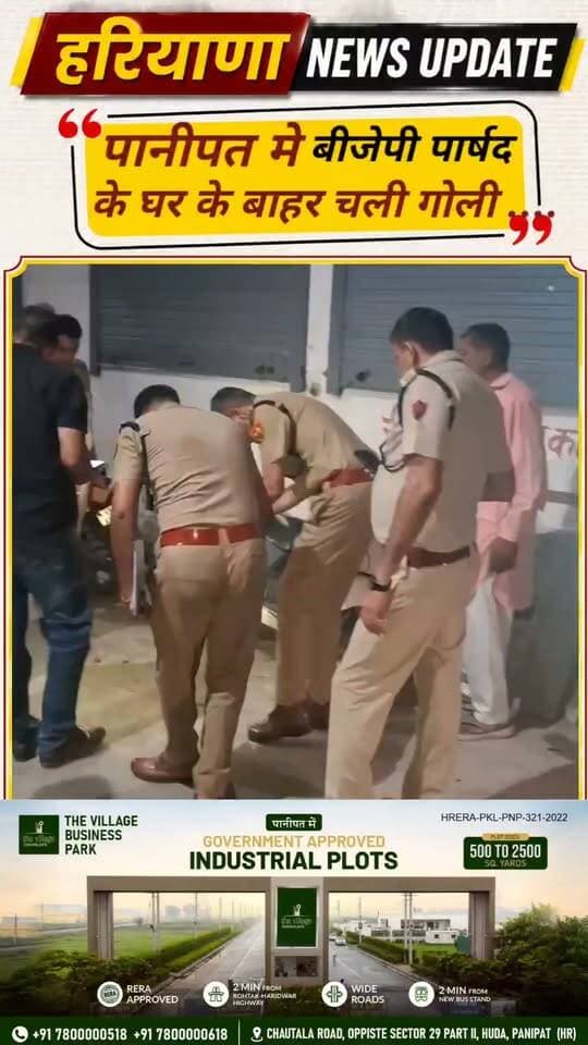 #Panipat में भाजपा महिला पार्षद के घर फाय*रिंग*
*वार्ड 6 से भाजपा पार्षद कोमल पांचाल के घर के बाहर हुआ पूरा वाक्य*
*पुलिस ने शुरू की कार्रवाई*
#haryananewsupdate #panipatnews #anuragmishra