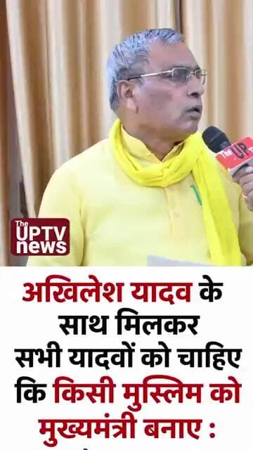 ओमप्रकाश राजभर ने कहा अखिलेश यादव दम हैं तो मुस्लिम को मुख्यमंत्री बनाए ! #trending