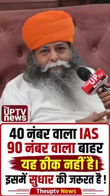 40 नंबर वाला IAS 90 नम्बर वाला बाहर यह ठीक नहीं। #trending