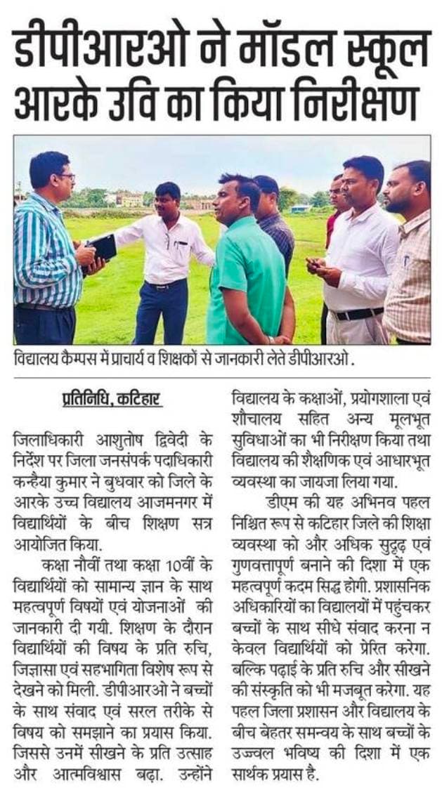 Information & Public Relations Department, Government of Bihar Bihar Education Department @topfans #katihar