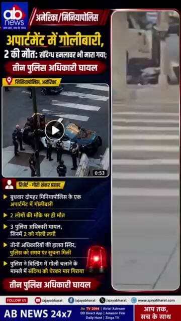 अमेरिका में ढांय ढांय