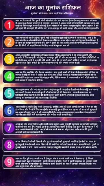 मूलांक 1 से 9 का पूरा सच: Aaj Ka Rashifal और Numerology का सबसे बड़ा खुलासा! 🔮✨ #rashifal #horoscope