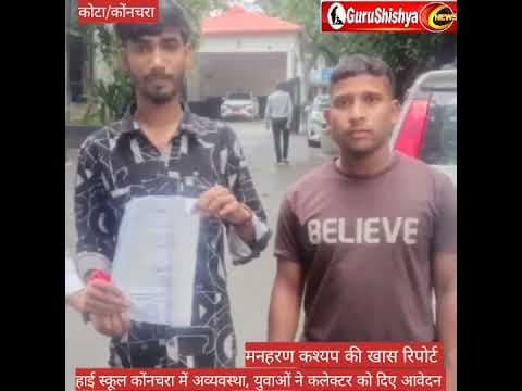 हाई स्कूल कोंनचरा में अव्यवस्था को लेकर ग्रामीण युवाओं ने कलेक्टर से लगाई गुहार #bilaspurdistrict
