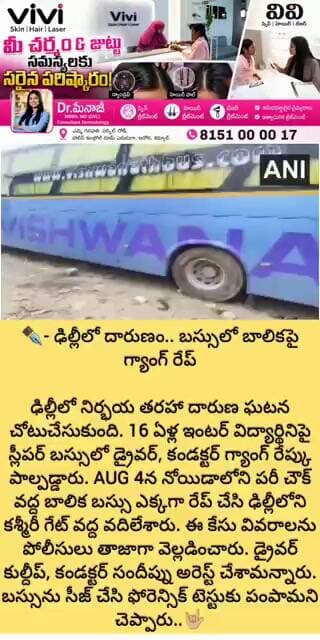 బస్సులో బాలికపై దారుణం.. ఇద్దరు అరెస్ట్! # #lifeisbutadream #dellhi #news #automobile # #kurnoolnews