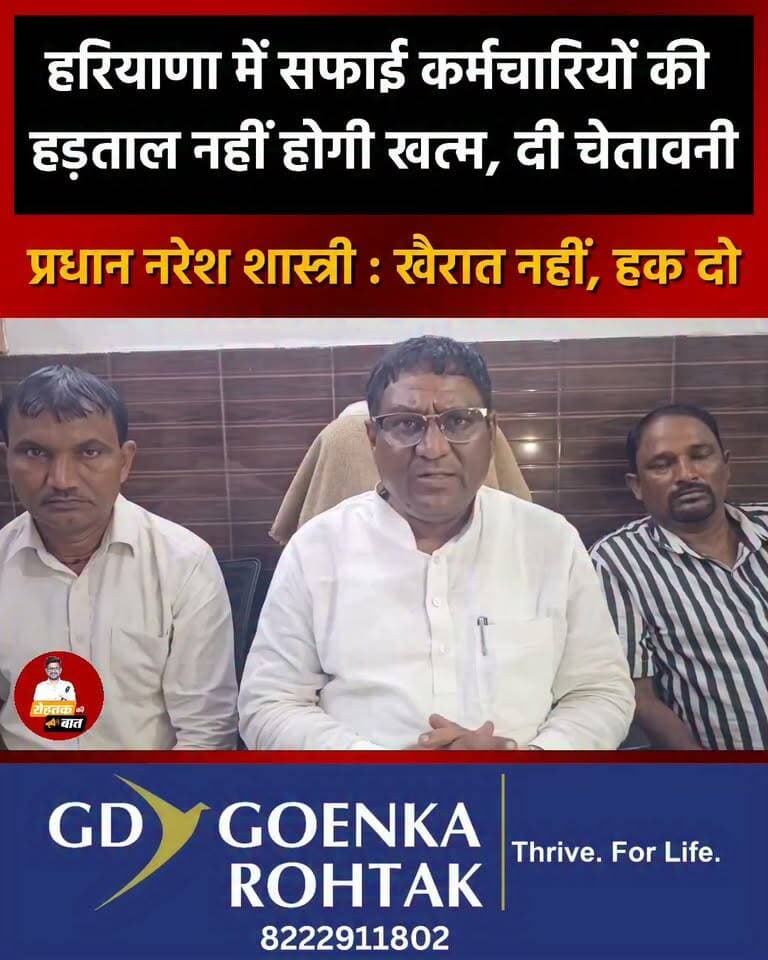 हरियाणा में सफाई कर्मचारियों की हड़ताल नहीं होगी खत्म, हक चाहिए, भीख नहीं...