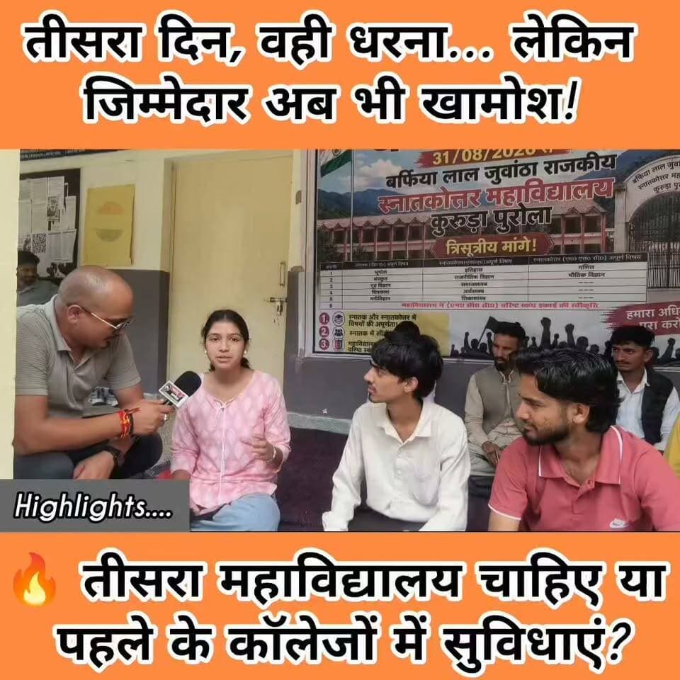 राजकीय महाविद्यालय पुरोला के सभी संगठनों के छात्र-छात्राएं चार सूत्रीय मांगों के लिए तीसरे दिन धरने पर डटे रहे। DM Uttarkashi Uttarkashi Police Uttarakhand