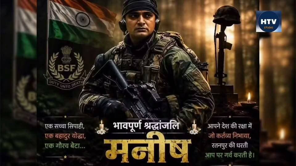 बेगूसराय के लाल बीएसएफ जवान मनीष कुमार जम्मू कश्मीर के श्रीनगर में शहीद हो गए...