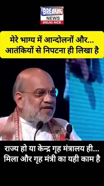 ✅ आंदोलन और आतंकियों से निपटना ही मेरा भाग्य है ✅ #shorts #amitshah #bjp #india #narendramodi