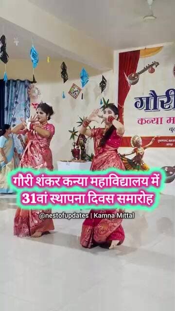 बुलंदशहर में गौरी शंकर कन्या महाविद्यालय का 31वां स्थापना दिवस, छात्राओं ने दीं शानदार प्रस्तुतियां