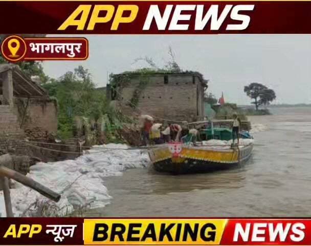 गंगा का रौद्र रूप, कई घर ,मंदिर गंगा में समाया, गंगा किनारे गांव लोगों में भय और दहशत का माहौल। #Banka #Bhagalpur #Bihar #highlight #facebookviral #vairalpost #BJPGovernment #BiharNews #Biharsarkar #CrimeNews