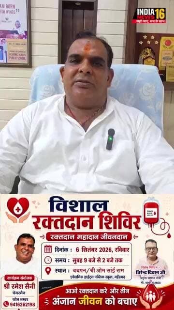 Bachpan Play School Mahendergarh में लगेगा ब्लड डोनेशन कैंप #blooddonationcamp #rameshsaini #shorts