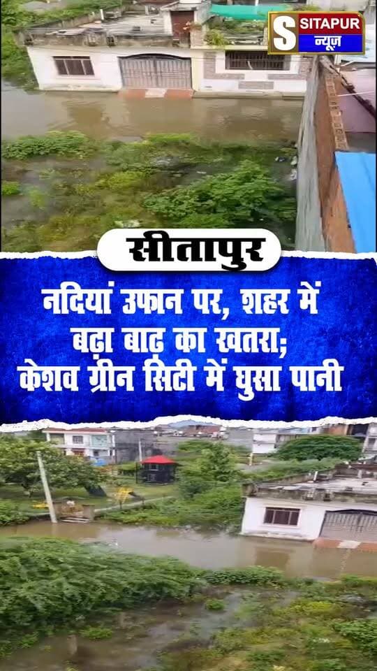 नदियां उफान पर, शहर में बढ़ा बाढ़ का खतरा; केशव ग्रीन सिटी में घुसा पानी