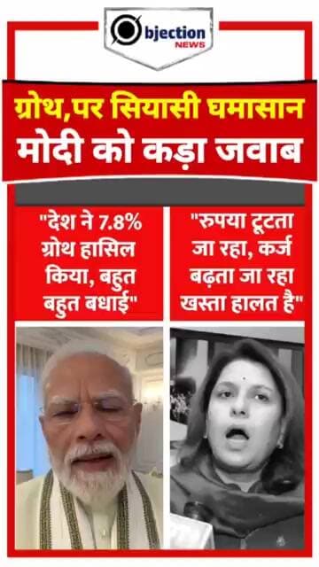 सियासी धमासाना रुपए टूटता जा रहा है कर्ज़ बढ़ता जा रहा है। पीएम मोदी को करारा जवाब।
