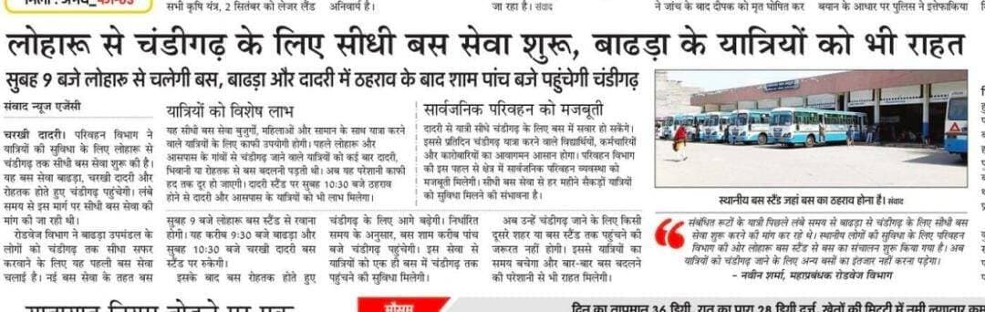 बाढ़डा:- लोहारू से वाया बाढ़डा दादरी व रोहतक होते हुए चंडीगढ़ के लिए बस शुरू...