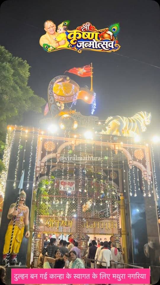 #मथुरा-कृष्ण जन्माष्टमी पर दुल्हन की तरह सजी कान्हा की नगरी मथुरा, अलौकिक साज-सज्जा से महक उठा कृष्ण जन्मोत्सव
👉रोशनी और फूलों से सराबोर हुए मथुरा के मार्ग और मंदिर, मनमोहक दृश्यों ने मोहा भक्तों का मन
👉जन्माष्टमी पर भव्य रूप में नजर आई ब्रजभूमि, चहुंओर फैली दिव्यता और भव्य सजावट की धूम
#viralmathura #mathuranews #krishnajanmashtami #krishnajanmbhoomi