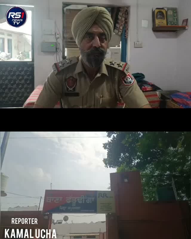ਫਤੂਢੀਂਗਾ ਨਜਦੀਕ ਪਿੰਡ ਮੁੰਡੀ ਛੰਨਾ ਦੇ ਟੀ ਪੁਆਇੰਟ ਤੋਂ ਮਿਲੀ ਲਾਸ਼ ਜਿਸਨੂੰ ਆਪਣੇ ਕਬਜ਼ੇ ਵਿੱਚ ਲੈ ਪੁਲਿਸ ਨੇ ਭੇਜੀ ਪੋਸਟਮਾਰਟਮ ਲਈ।ਤੁਸੀਂ ਦੇਖ ਰਹੇ ਹੋ ਫੱਤੁਢੀਂਗਾ ਤੋਂ ਪੱਤਰਕਾਰ ਕਮਲ ਉੱਚਾ ਦੀ ਖਾਸ ਰਿਪੋਰਟ...#RS1news_TV #sultanpurlodhi #breakingnews #punjab #punjabpolice