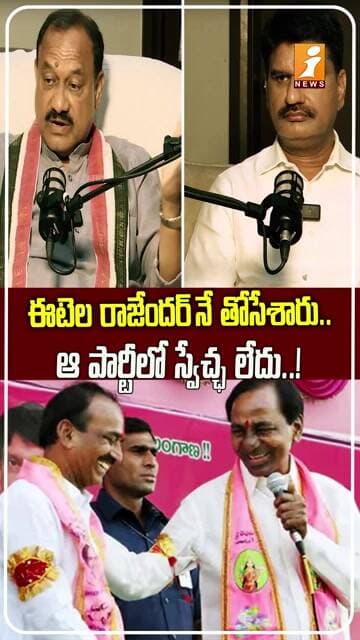 ఈటలను పక్కన పెట్టేశారు! No Freedom in That Party? Mahesh Kumar Goud Reacts to Etela Rajender’s Exit